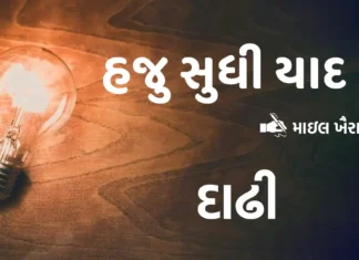 હજુ સુધી યાદ છે