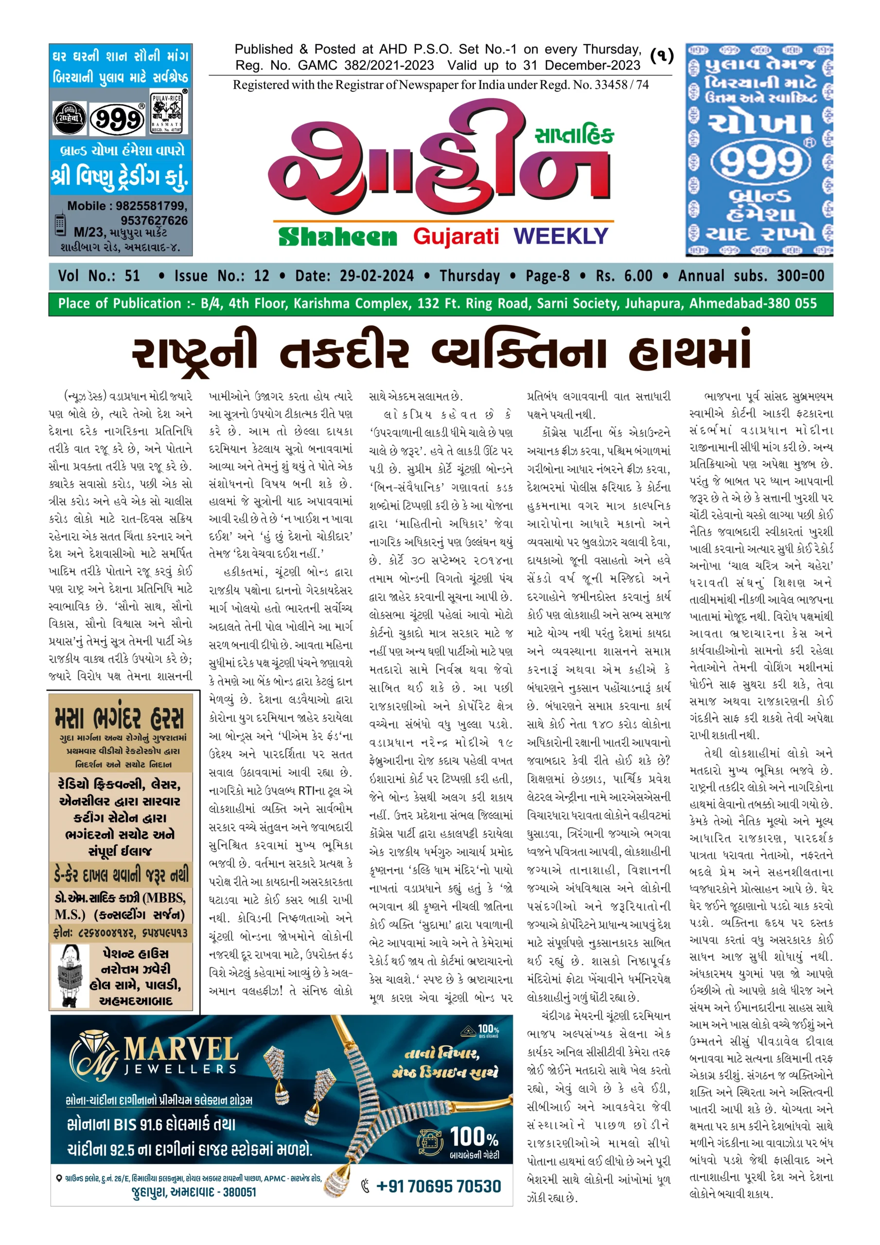 Latest Shaheen Issue Download