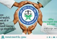 મુસ્લિમ પર્સનલ લૉ વિશે જાગૃતિ લાવવા જમાઅતે ઇસ્લામી હિંદ, ગુજરાતનો અભિયાન :