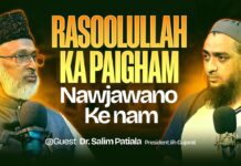 રસૂલુલ્લાહ ﷺ ની સીરત યુવાનો માટે દીવાદાંડીઃ યુટ્યૂબ પર ખાસ પોડકાસ્ટ