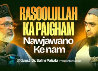 રસૂલુલ્લાહ ﷺ ની સીરત યુવાનો માટે દીવાદાંડીઃ યુટ્યૂબ પર ખાસ પોડકાસ્ટ