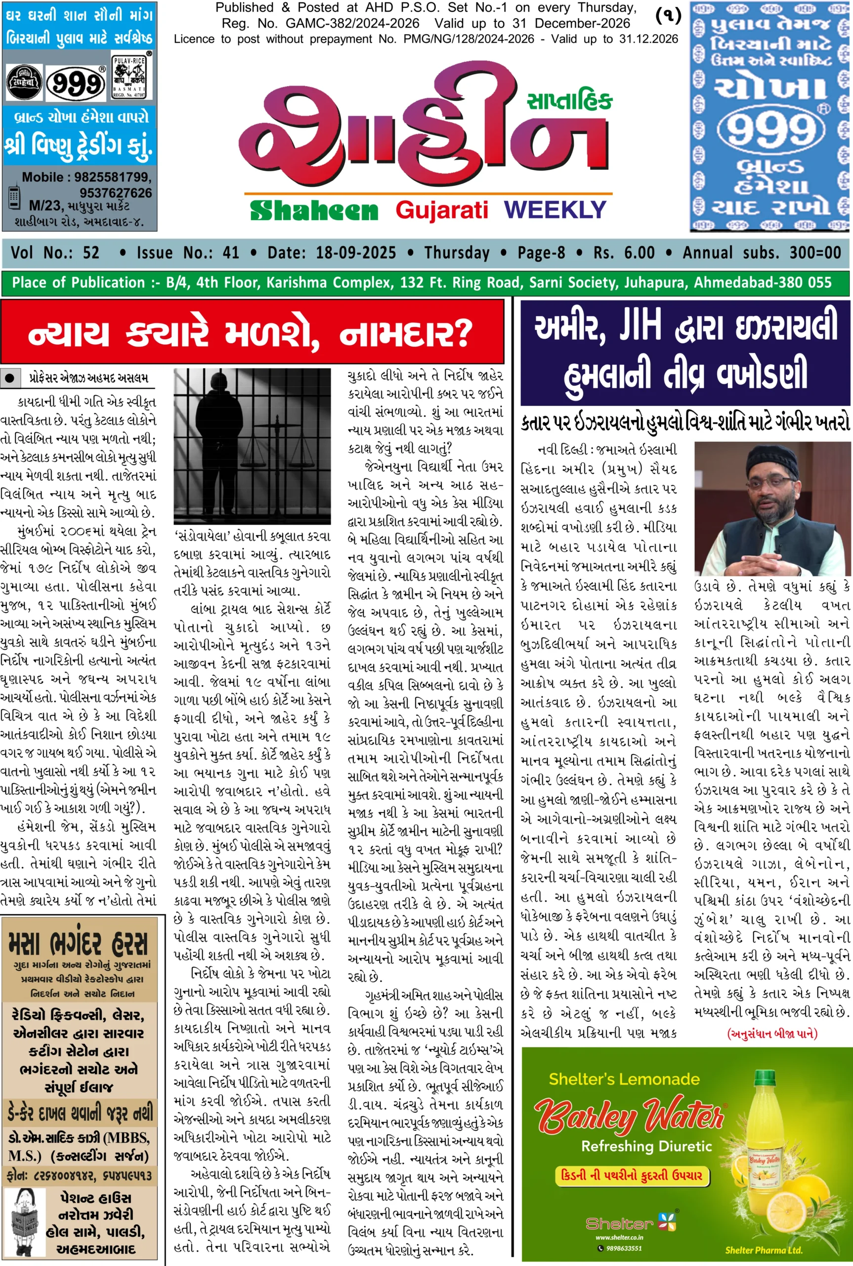 Latest Shaheen Issue Download